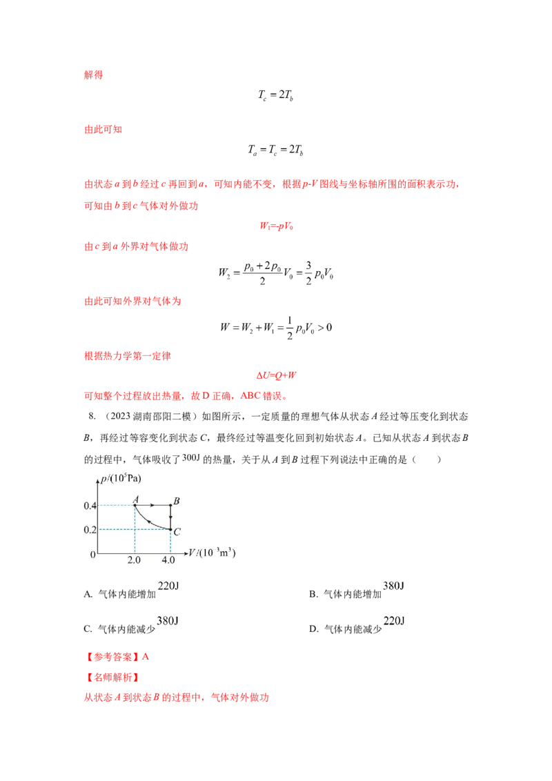 模型80热学+图像模型（解析版）_2025高中物理模型方法技巧高三复习专题练习讲义_高考物理模型最新模拟题专项训练