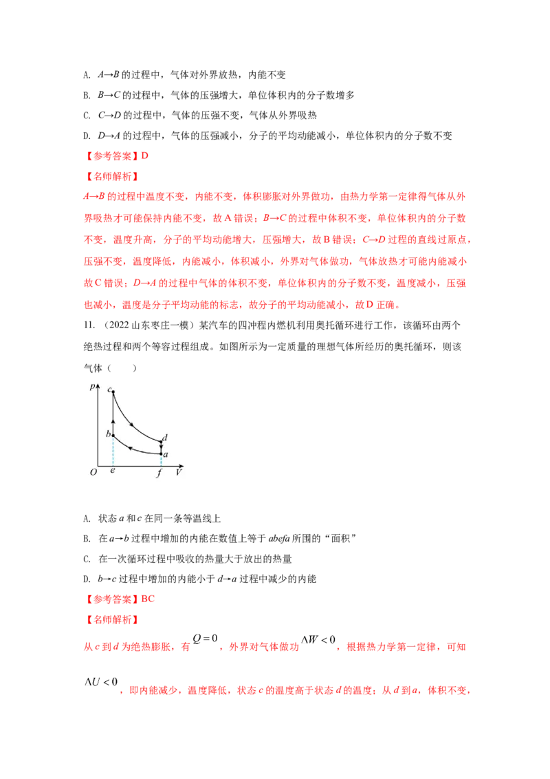 模型80热学+图像模型（解析版）_2025高中物理模型方法技巧高三复习专题练习讲义_高考物理模型最新模拟题专项训练