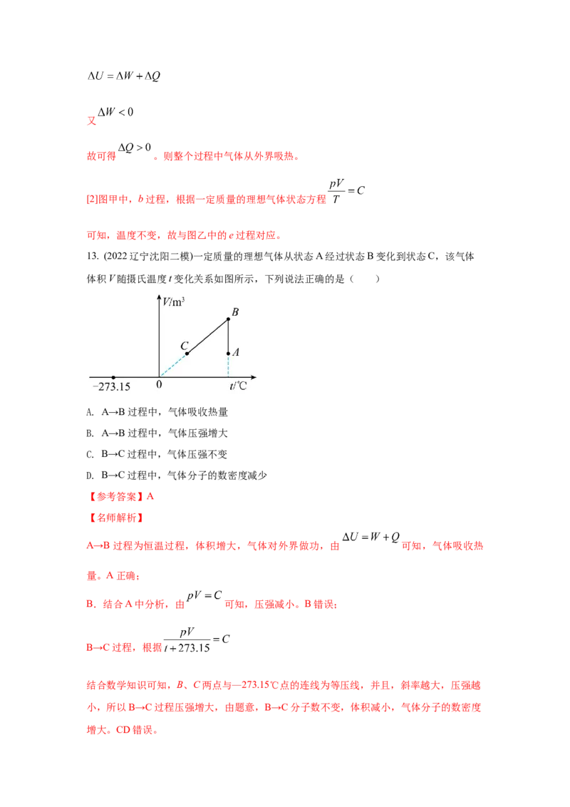 模型80热学+图像模型（解析版）_2025高中物理模型方法技巧高三复习专题练习讲义_高考物理模型最新模拟题专项训练