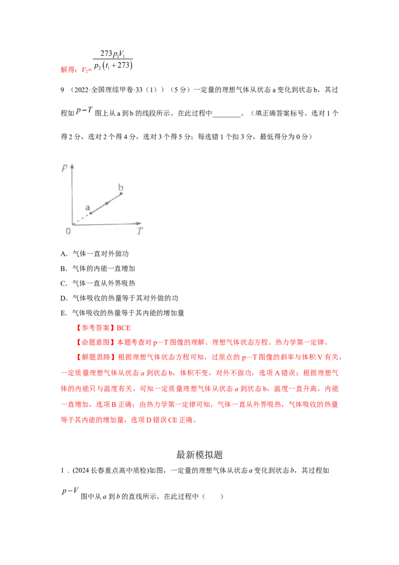 模型80热学+图像模型（解析版）_2025高中物理模型方法技巧高三复习专题练习讲义_高考物理模型最新模拟题专项训练
