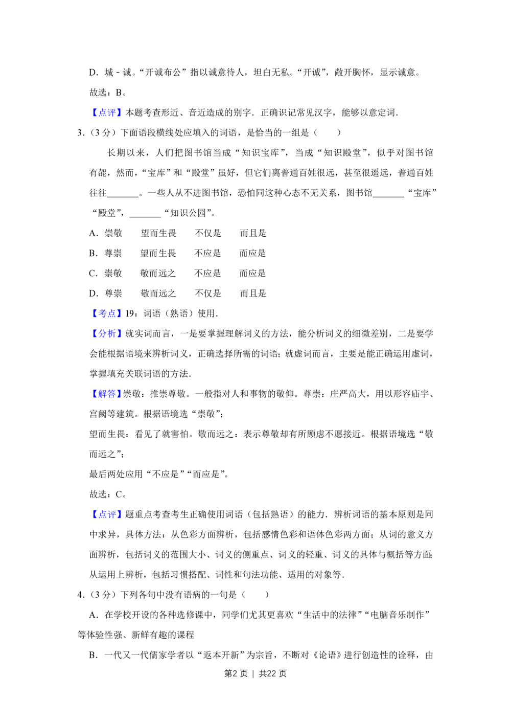 2013年高考语文试卷（天津）（解析卷）_语文历年高考真题_新&middot;PDF版2008-2025&middot;高考语文真题_语文（按年份分类）2008-2025_2013&middot;语文高考真题
