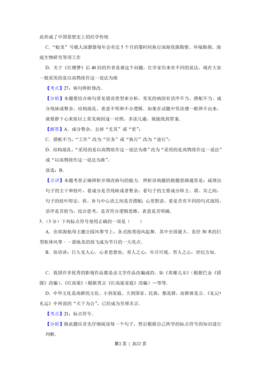 2013年高考语文试卷（天津）（解析卷）_语文历年高考真题_新&middot;PDF版2008-2025&middot;高考语文真题_语文（按年份分类）2008-2025_2013&middot;语文高考真题