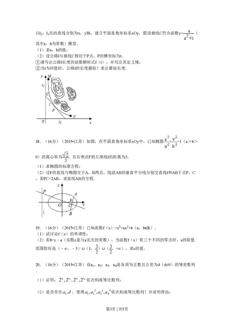 2015年高考数学试卷（江苏）（空白卷）_历年高考真题合集_数学历年高考真题_新&middot;PDF版2008-2025&middot;高考数学真题_数学（按试卷类型分类）2008-2025_自主命题卷&middot;数学（2008-2025）