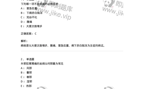 11004-脾胃病证-174876_军队文职(1)_01.军队文职真题-专业课_（全）版本一（历年真题+章节练习+模拟题）_中医学(军队文职)_章节练习_题目+解析