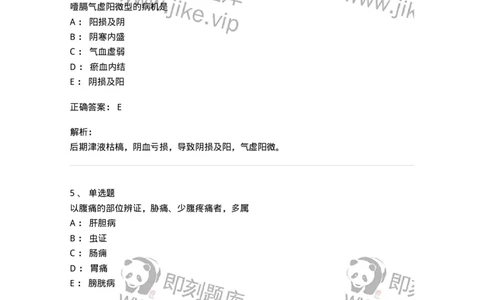 11004-脾胃病证-174876_军队文职(1)_01.军队文职真题-专业课_（全）版本一（历年真题+章节练习+模拟题）_中医学(军队文职)_章节练习_题目+解析