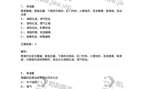 11004-脾胃病证-174876_军队文职(1)_01.军队文职真题-专业课_（全）版本一（历年真题+章节练习+模拟题）_中医学(军队文职)_章节练习_题目+解析