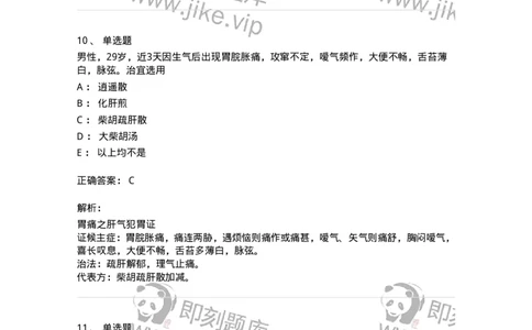 11004-脾胃病证-174876_军队文职(1)_01.军队文职真题-专业课_（全）版本一（历年真题+章节练习+模拟题）_中医学(军队文职)_章节练习_题目+解析