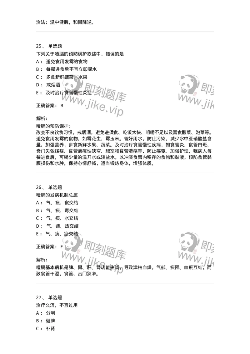 11004-脾胃病证-174876_军队文职(1)_01.军队文职真题-专业课_（全）版本一（历年真题+章节练习+模拟题）_中医学(军队文职)_章节练习_题目+解析