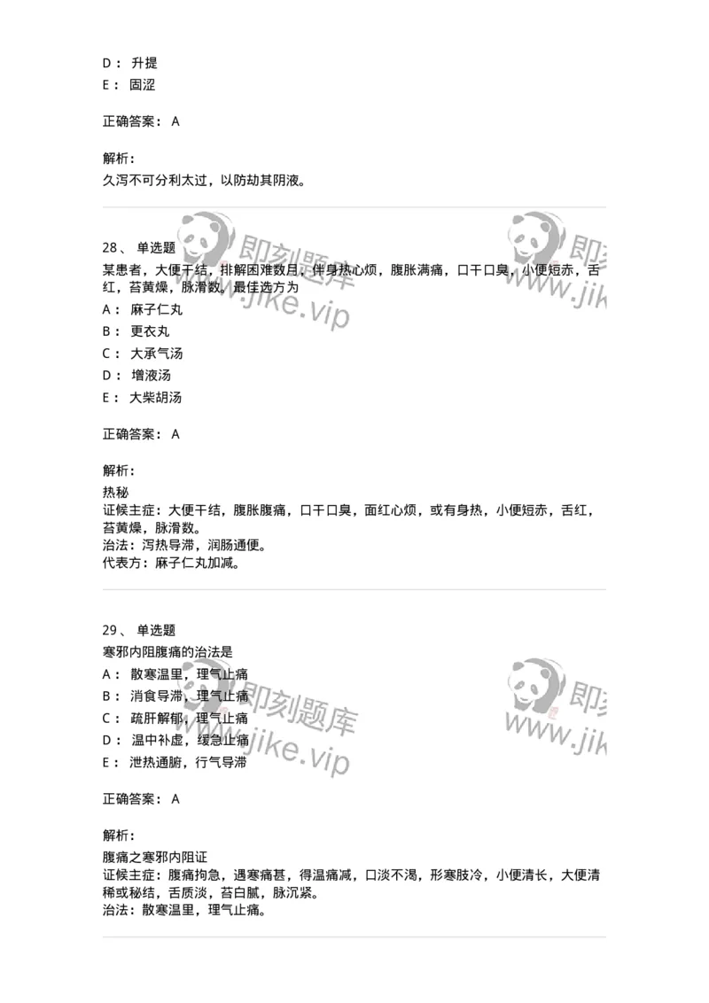 11004-脾胃病证-174876_军队文职(1)_01.军队文职真题-专业课_（全）版本一（历年真题+章节练习+模拟题）_中医学(军队文职)_章节练习_题目+解析