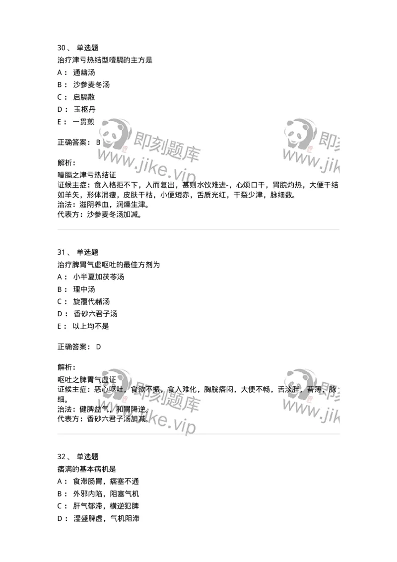 11004-脾胃病证-174876_军队文职(1)_01.军队文职真题-专业课_（全）版本一（历年真题+章节练习+模拟题）_中医学(军队文职)_章节练习_题目+解析