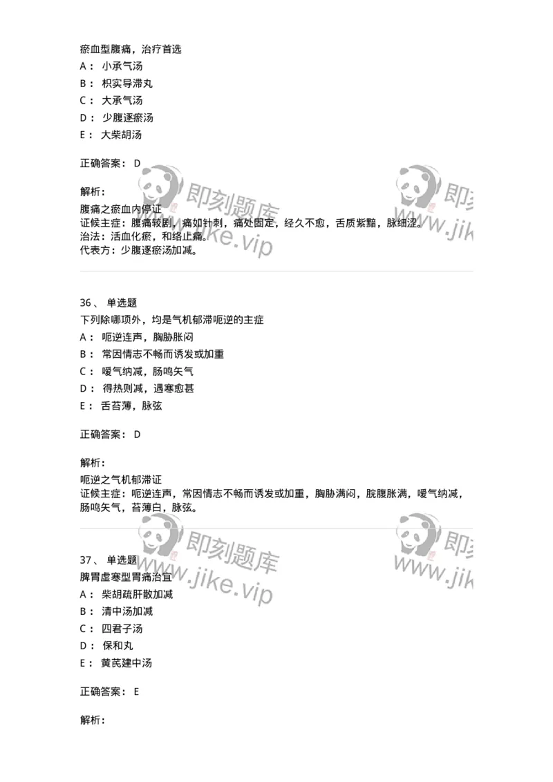 11004-脾胃病证-174876_军队文职(1)_01.军队文职真题-专业课_（全）版本一（历年真题+章节练习+模拟题）_中医学(军队文职)_章节练习_题目+解析