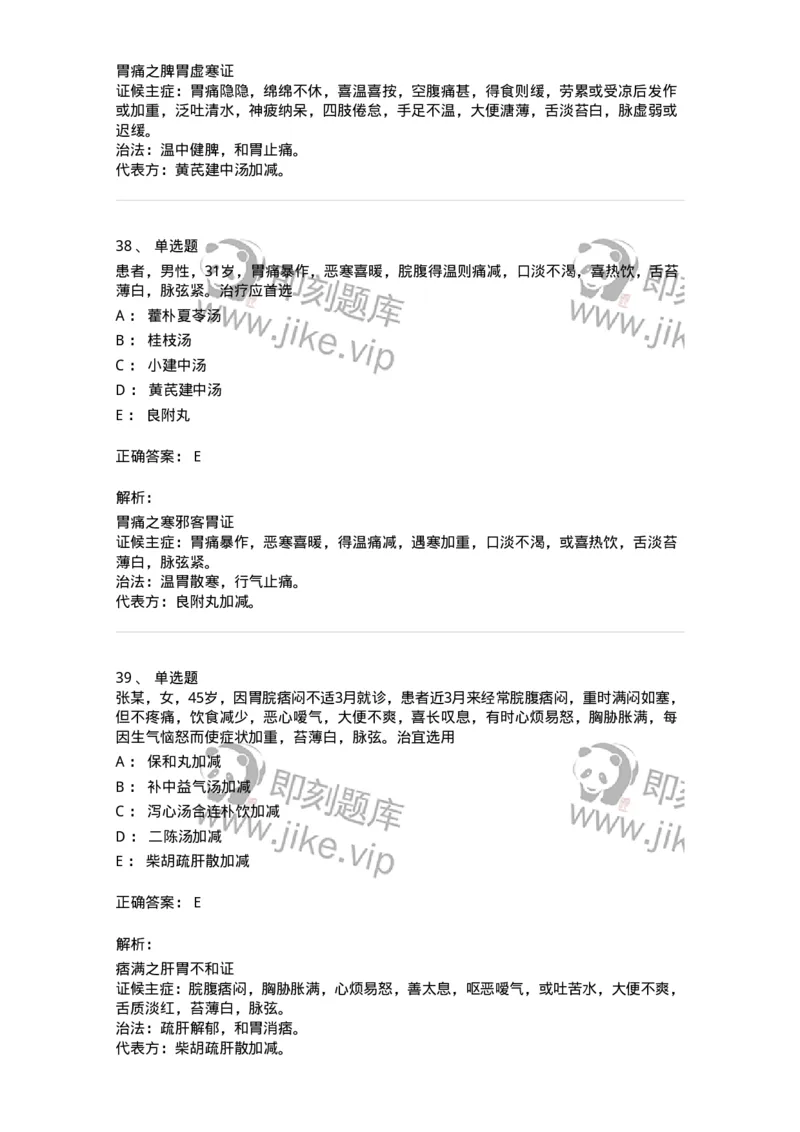 11004-脾胃病证-174876_军队文职(1)_01.军队文职真题-专业课_（全）版本一（历年真题+章节练习+模拟题）_中医学(军队文职)_章节练习_题目+解析