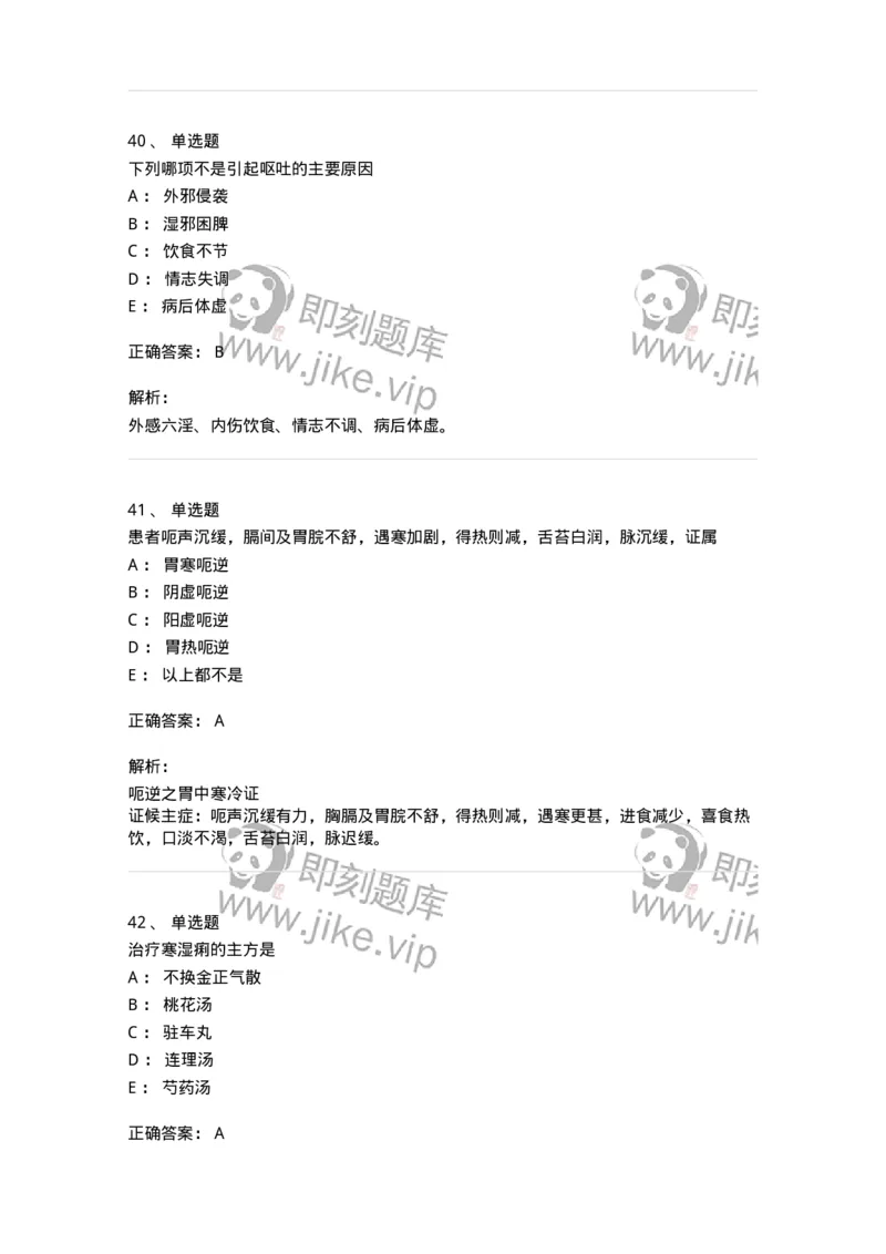 11004-脾胃病证-174876_军队文职(1)_01.军队文职真题-专业课_（全）版本一（历年真题+章节练习+模拟题）_中医学(军队文职)_章节练习_题目+解析