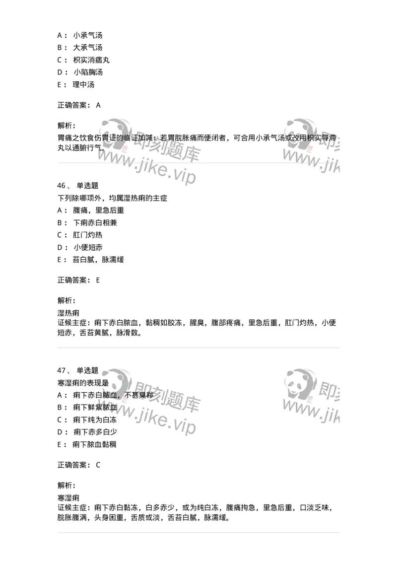 11004-脾胃病证-174876_军队文职(1)_01.军队文职真题-专业课_（全）版本一（历年真题+章节练习+模拟题）_中医学(军队文职)_章节练习_题目+解析