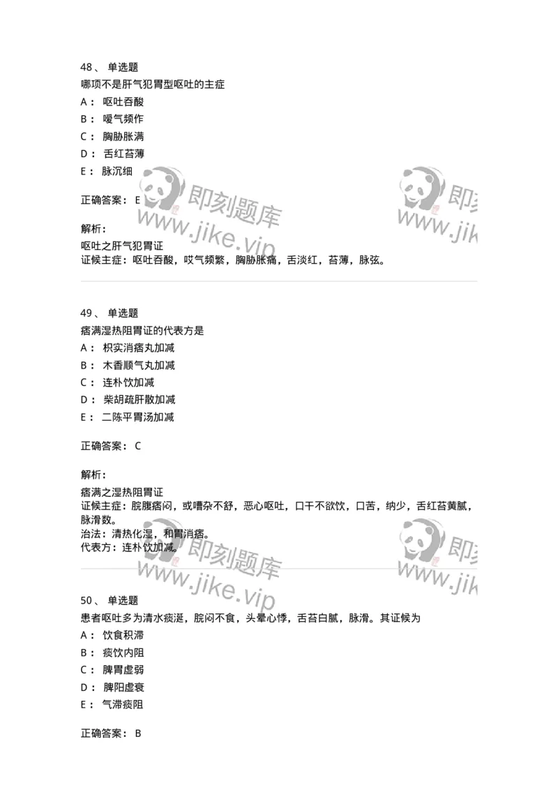 11004-脾胃病证-174876_军队文职(1)_01.军队文职真题-专业课_（全）版本一（历年真题+章节练习+模拟题）_中医学(军队文职)_章节练习_题目+解析