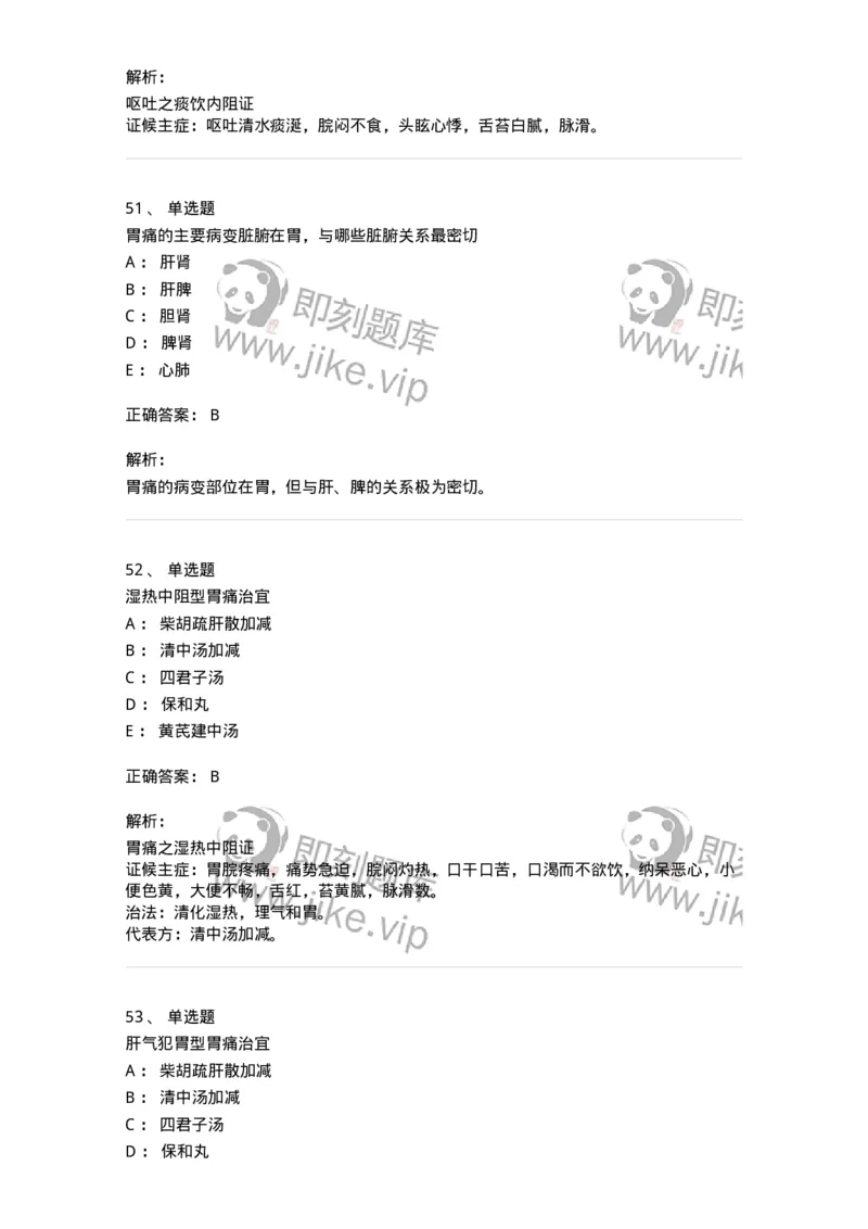 11004-脾胃病证-174876_军队文职(1)_01.军队文职真题-专业课_（全）版本一（历年真题+章节练习+模拟题）_中医学(军队文职)_章节练习_题目+解析