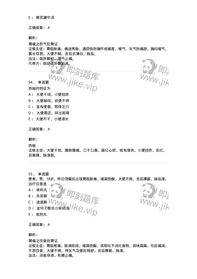 11004-脾胃病证-174876_军队文职(1)_01.军队文职真题-专业课_（全）版本一（历年真题+章节练习+模拟题）_中医学(军队文职)_章节练习_题目+解析
