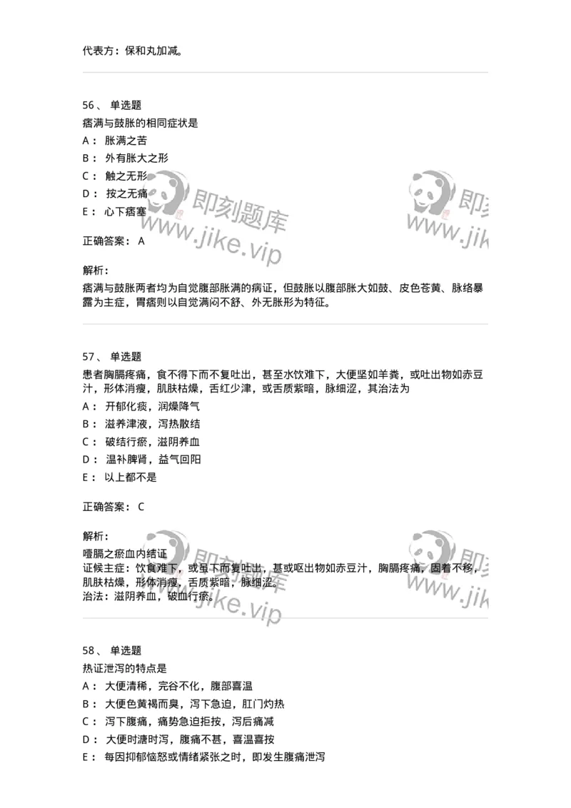 11004-脾胃病证-174876_军队文职(1)_01.军队文职真题-专业课_（全）版本一（历年真题+章节练习+模拟题）_中医学(军队文职)_章节练习_题目+解析