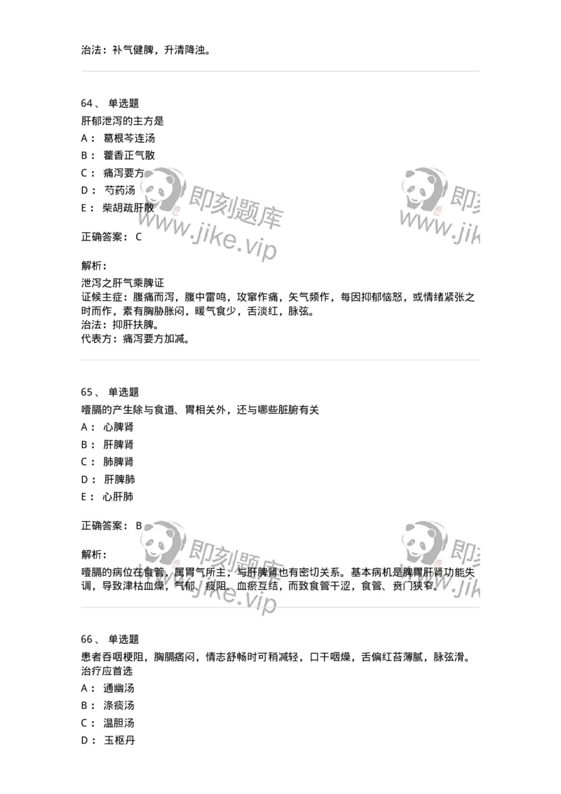 11004-脾胃病证-174876_军队文职(1)_01.军队文职真题-专业课_（全）版本一（历年真题+章节练习+模拟题）_中医学(军队文职)_章节练习_题目+解析