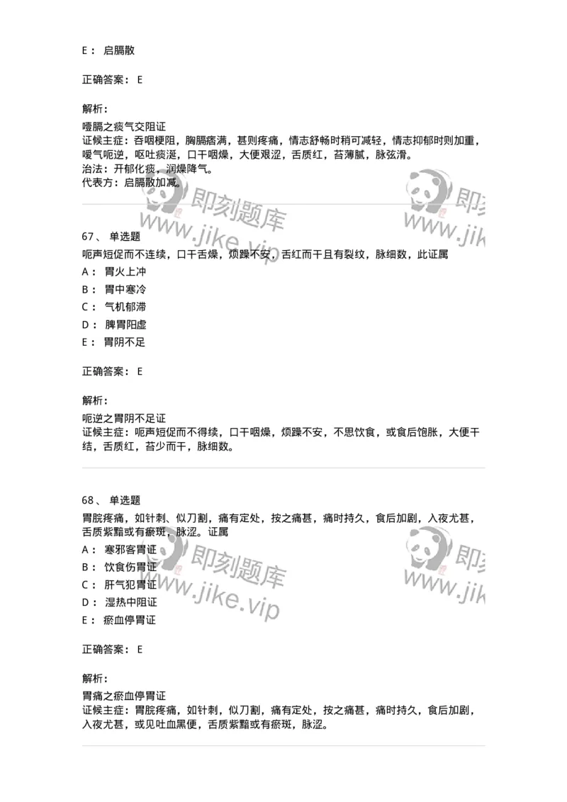 11004-脾胃病证-174876_军队文职(1)_01.军队文职真题-专业课_（全）版本一（历年真题+章节练习+模拟题）_中医学(军队文职)_章节练习_题目+解析