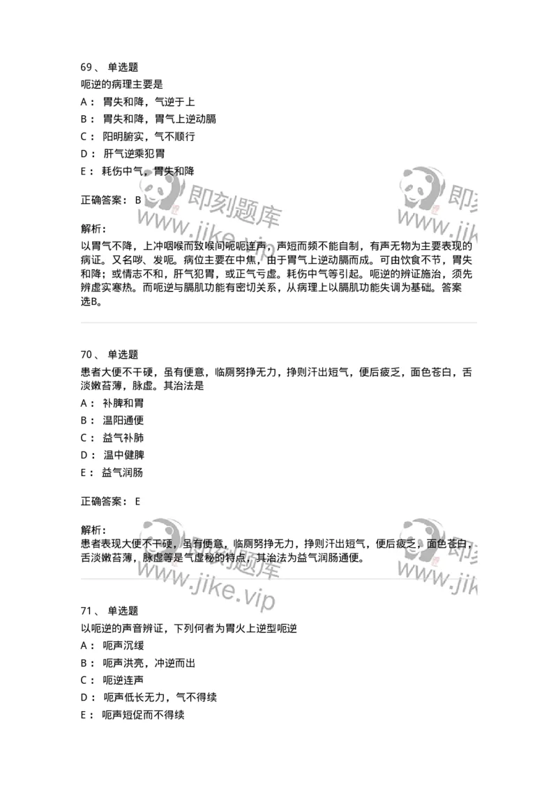 11004-脾胃病证-174876_军队文职(1)_01.军队文职真题-专业课_（全）版本一（历年真题+章节练习+模拟题）_中医学(军队文职)_章节练习_题目+解析