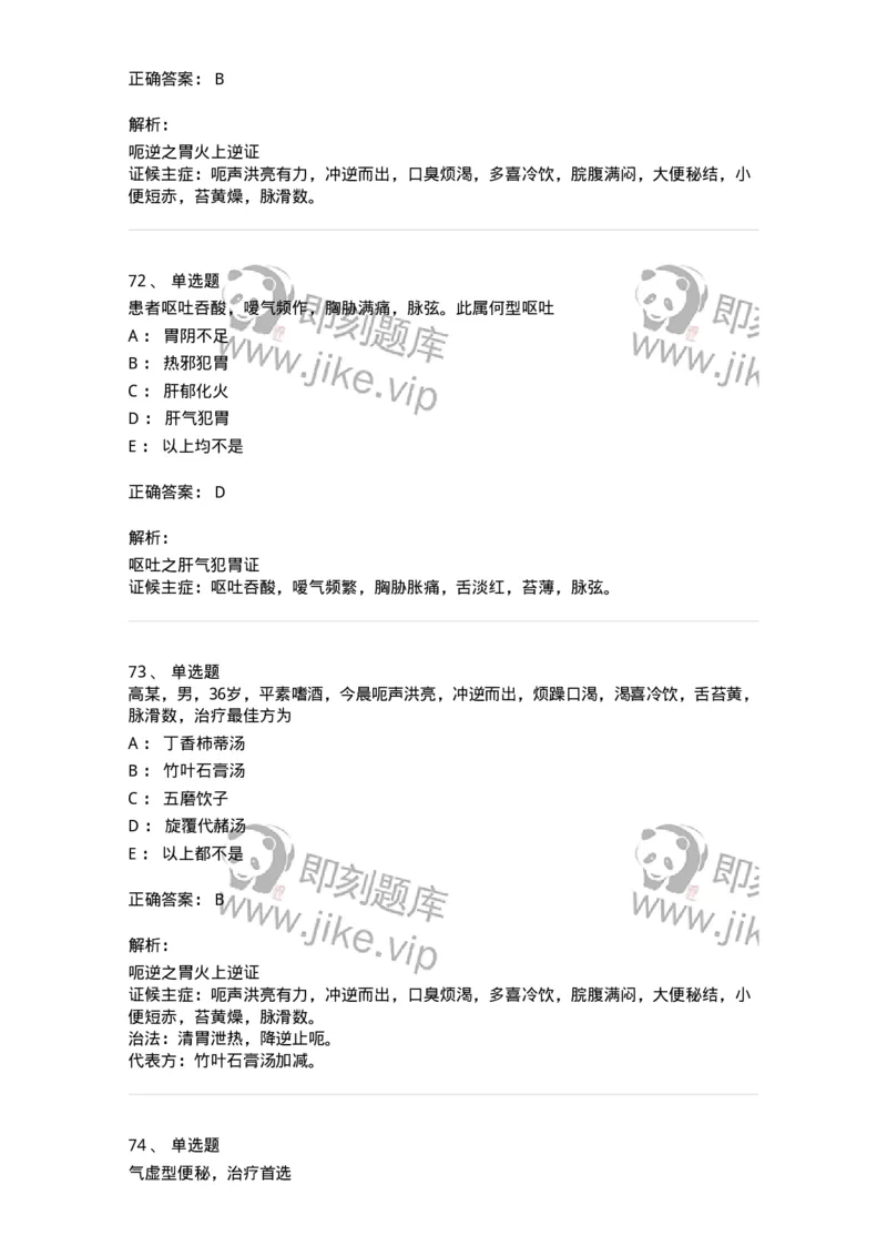 11004-脾胃病证-174876_军队文职(1)_01.军队文职真题-专业课_（全）版本一（历年真题+章节练习+模拟题）_中医学(军队文职)_章节练习_题目+解析