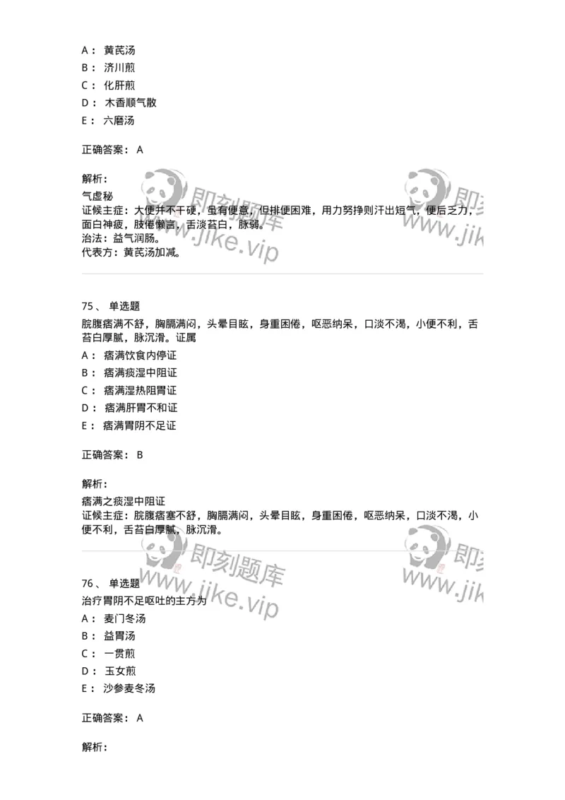 11004-脾胃病证-174876_军队文职(1)_01.军队文职真题-专业课_（全）版本一（历年真题+章节练习+模拟题）_中医学(军队文职)_章节练习_题目+解析