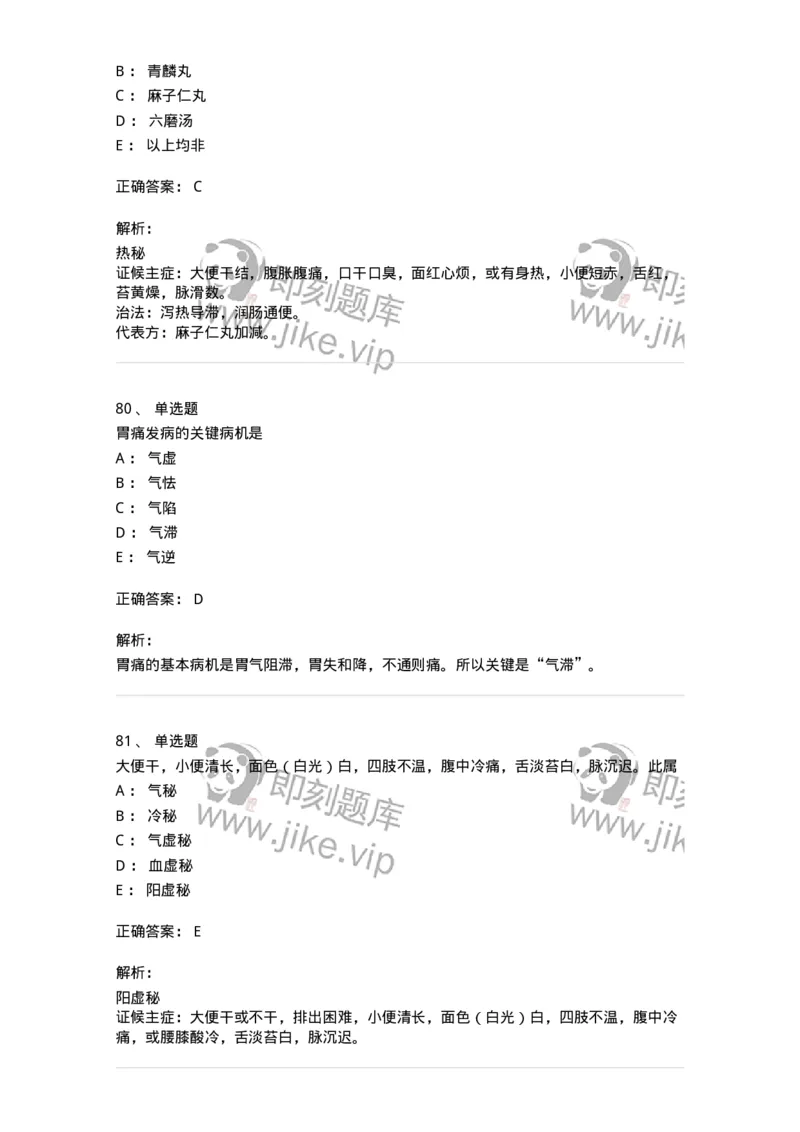 11004-脾胃病证-174876_军队文职(1)_01.军队文职真题-专业课_（全）版本一（历年真题+章节练习+模拟题）_中医学(军队文职)_章节练习_题目+解析