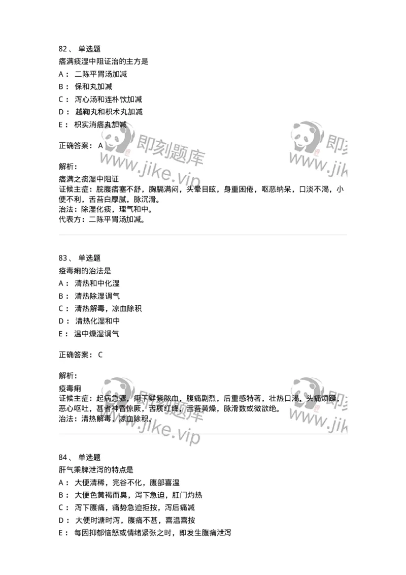 11004-脾胃病证-174876_军队文职(1)_01.军队文职真题-专业课_（全）版本一（历年真题+章节练习+模拟题）_中医学(军队文职)_章节练习_题目+解析