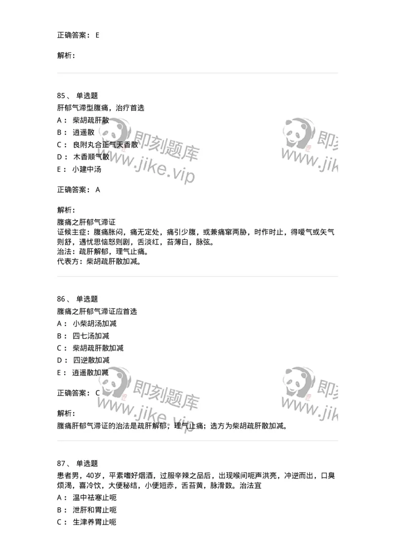 11004-脾胃病证-174876_军队文职(1)_01.军队文职真题-专业课_（全）版本一（历年真题+章节练习+模拟题）_中医学(军队文职)_章节练习_题目+解析