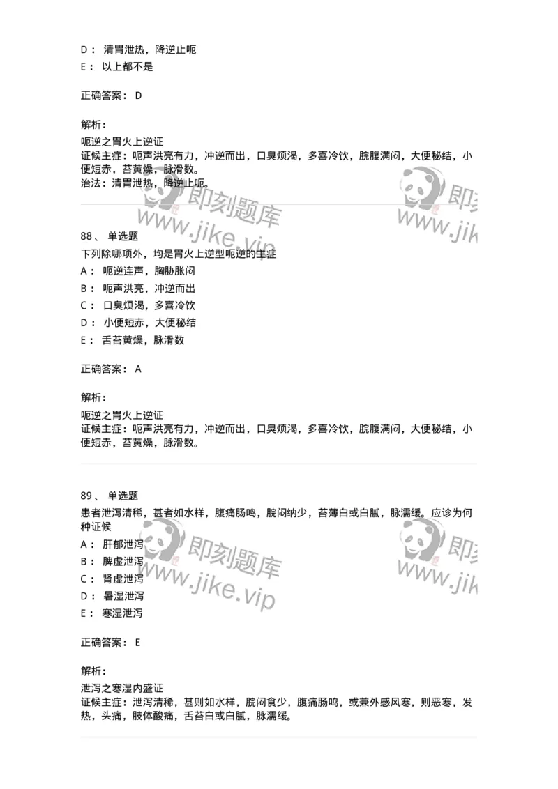 11004-脾胃病证-174876_军队文职(1)_01.军队文职真题-专业课_（全）版本一（历年真题+章节练习+模拟题）_中医学(军队文职)_章节练习_题目+解析