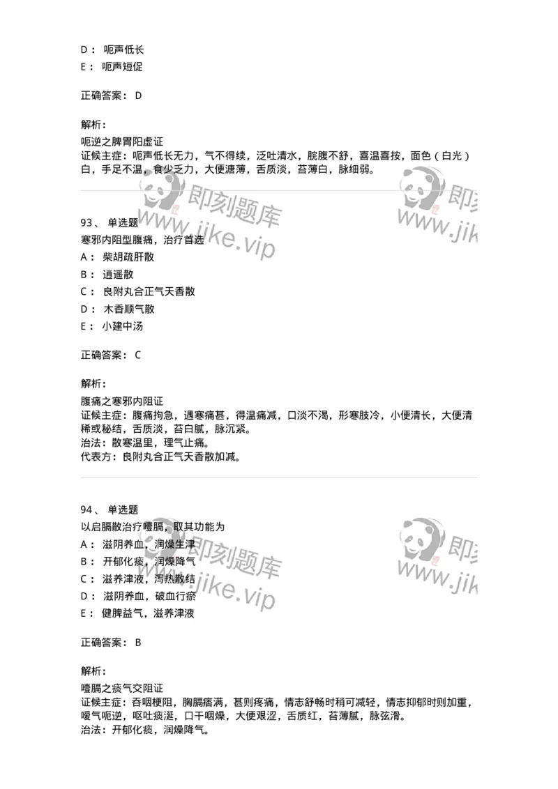 11004-脾胃病证-174876_军队文职(1)_01.军队文职真题-专业课_（全）版本一（历年真题+章节练习+模拟题）_中医学(军队文职)_章节练习_题目+解析