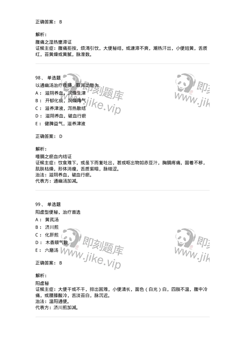 11004-脾胃病证-174876_军队文职(1)_01.军队文职真题-专业课_（全）版本一（历年真题+章节练习+模拟题）_中医学(军队文职)_章节练习_题目+解析