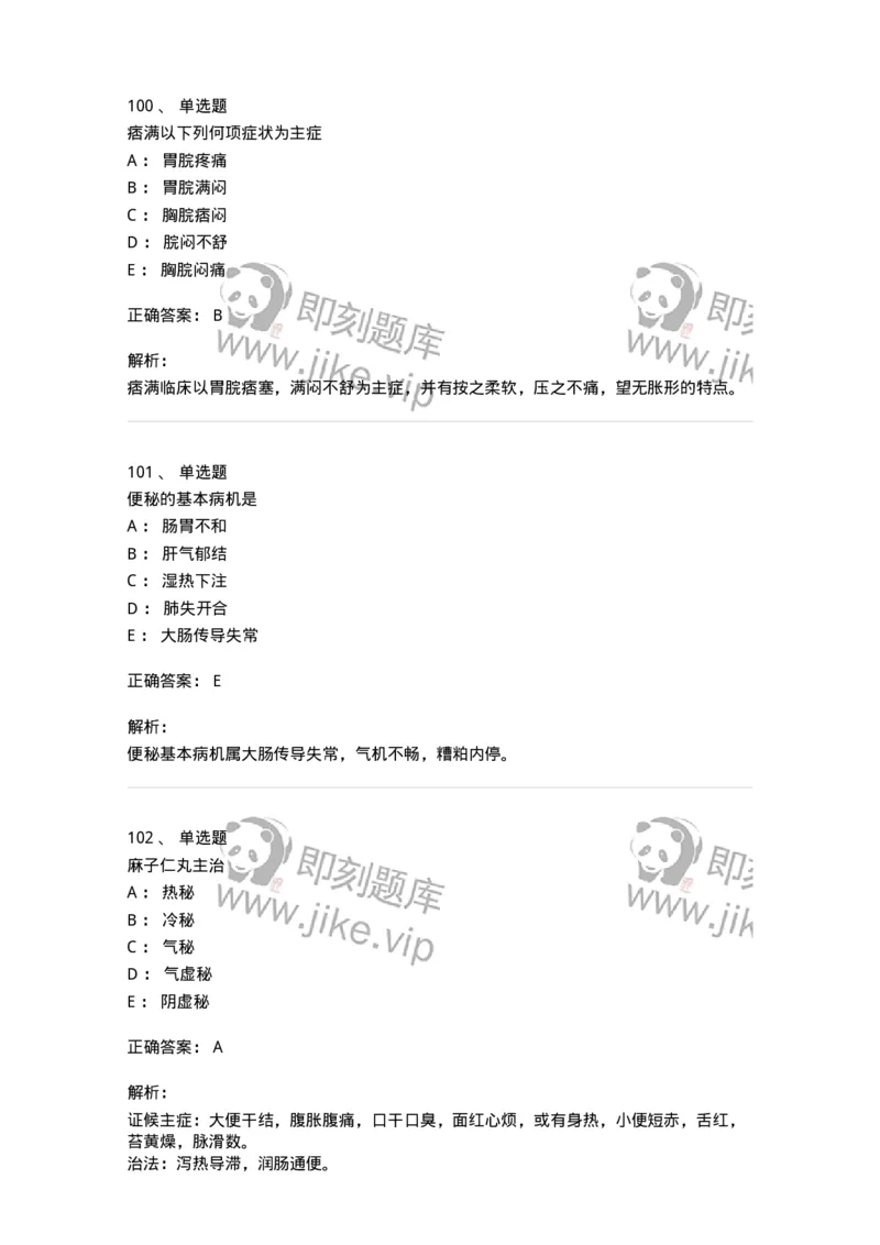 11004-脾胃病证-174876_军队文职(1)_01.军队文职真题-专业课_（全）版本一（历年真题+章节练习+模拟题）_中医学(军队文职)_章节练习_题目+解析