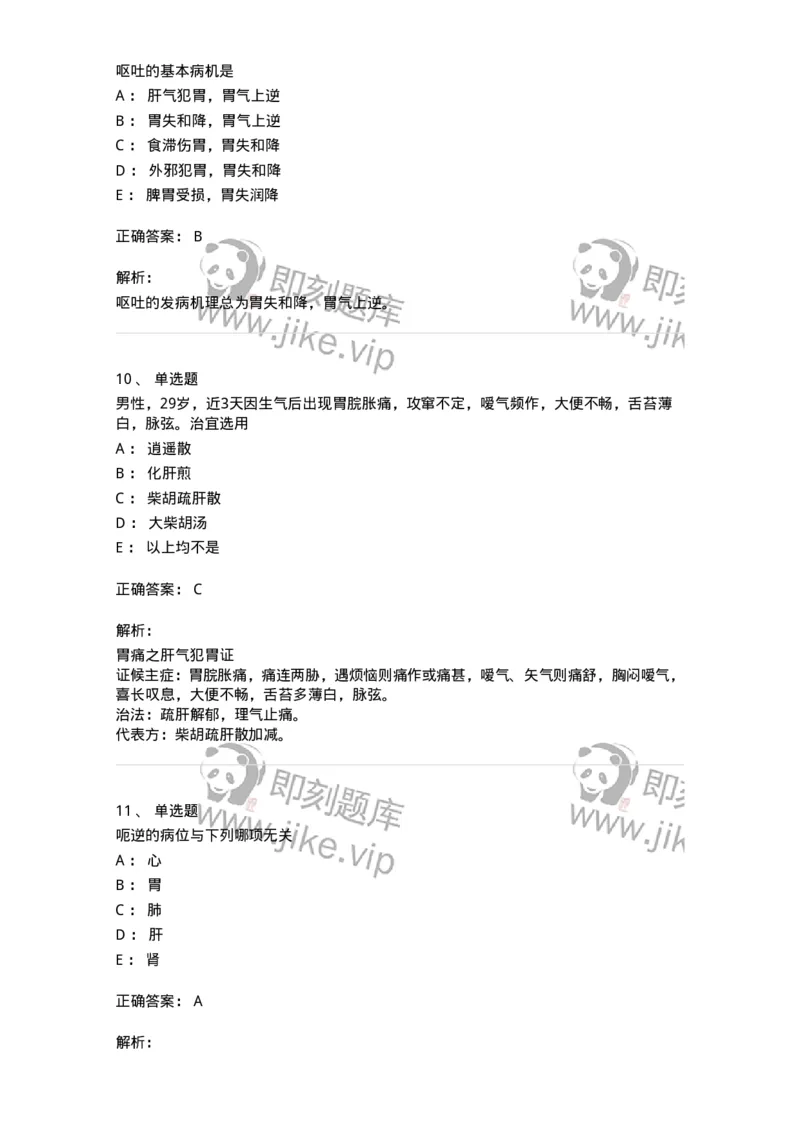 11004-脾胃病证-174876_军队文职(1)_01.军队文职真题-专业课_（全）版本一（历年真题+章节练习+模拟题）_中医学(军队文职)_章节练习_题目+解析