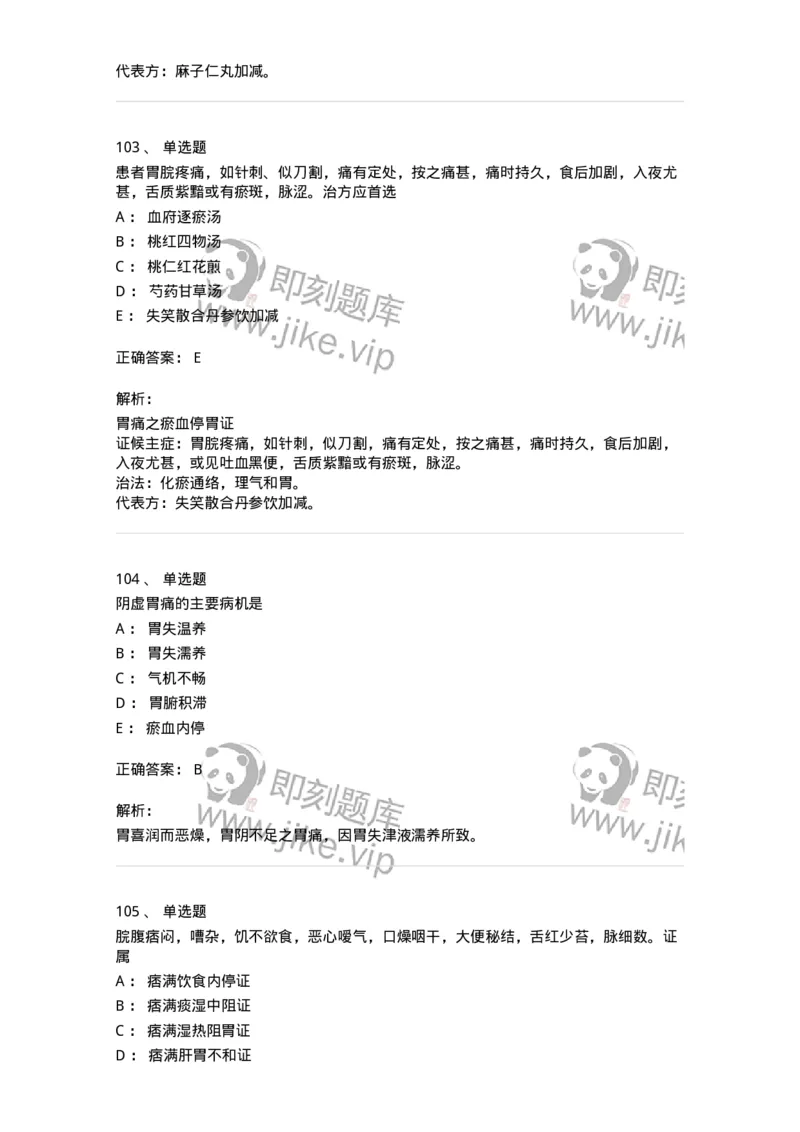 11004-脾胃病证-174876_军队文职(1)_01.军队文职真题-专业课_（全）版本一（历年真题+章节练习+模拟题）_中医学(军队文职)_章节练习_题目+解析