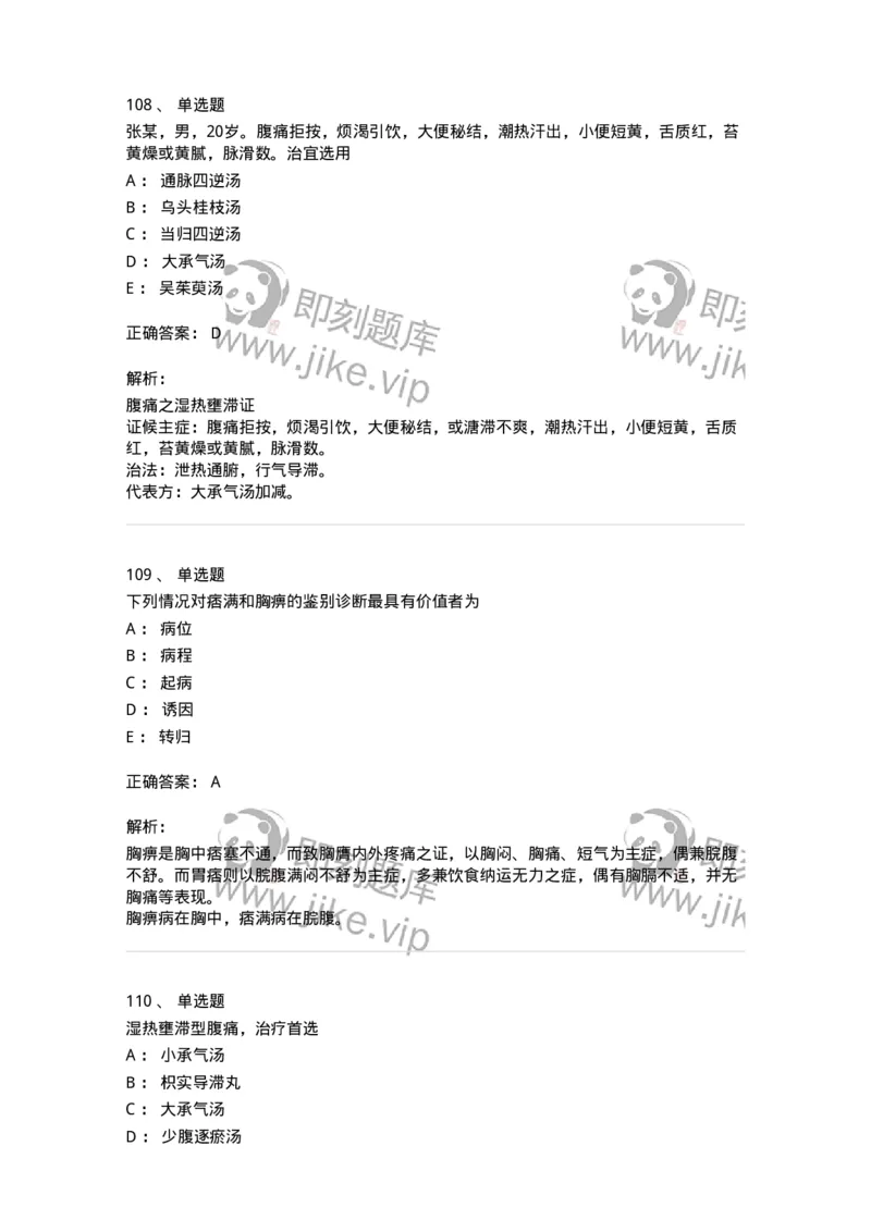 11004-脾胃病证-174876_军队文职(1)_01.军队文职真题-专业课_（全）版本一（历年真题+章节练习+模拟题）_中医学(军队文职)_章节练习_题目+解析