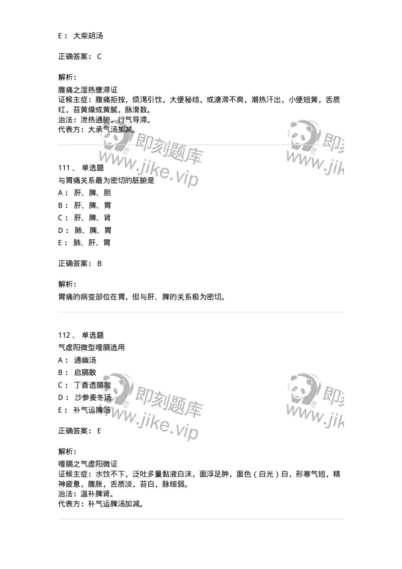 11004-脾胃病证-174876_军队文职(1)_01.军队文职真题-专业课_（全）版本一（历年真题+章节练习+模拟题）_中医学(军队文职)_章节练习_题目+解析