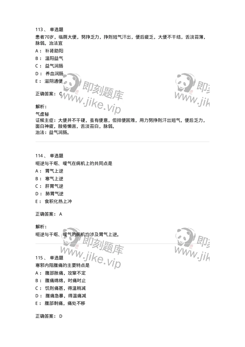 11004-脾胃病证-174876_军队文职(1)_01.军队文职真题-专业课_（全）版本一（历年真题+章节练习+模拟题）_中医学(军队文职)_章节练习_题目+解析