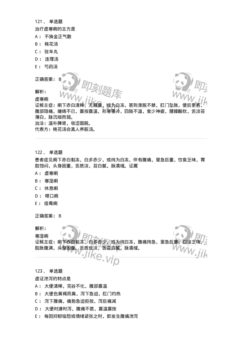 11004-脾胃病证-174876_军队文职(1)_01.军队文职真题-专业课_（全）版本一（历年真题+章节练习+模拟题）_中医学(军队文职)_章节练习_题目+解析