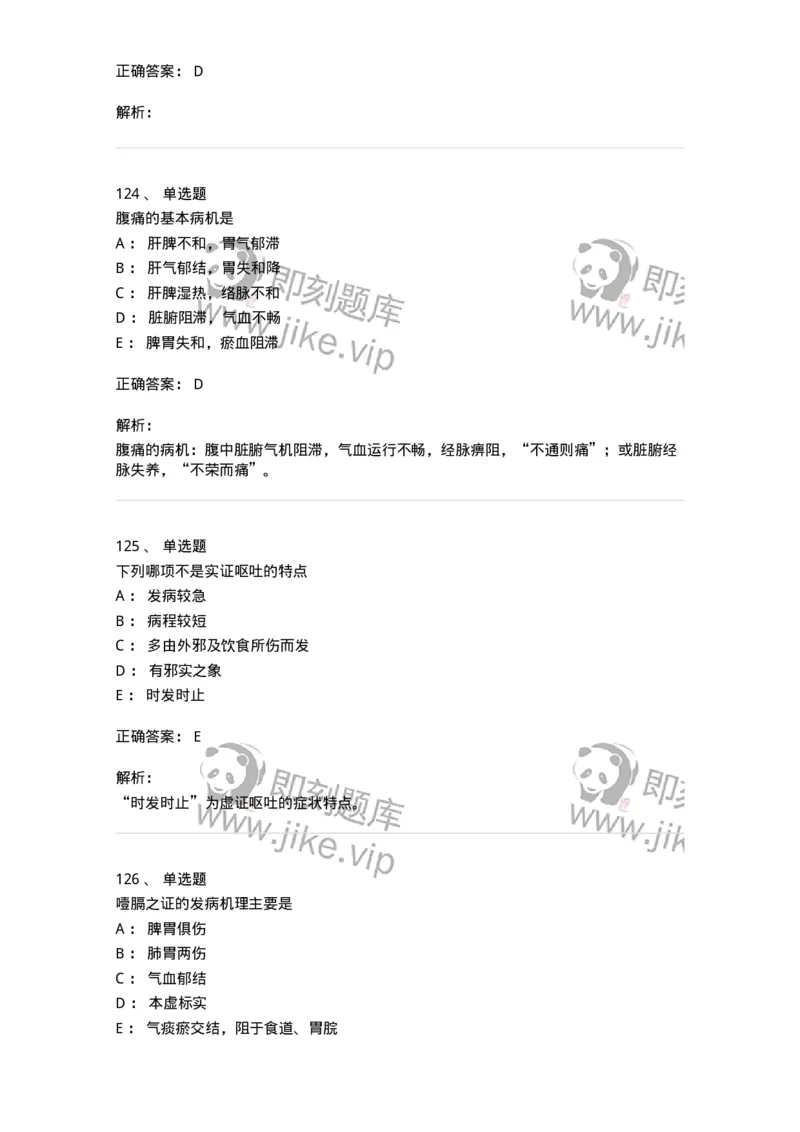 11004-脾胃病证-174876_军队文职(1)_01.军队文职真题-专业课_（全）版本一（历年真题+章节练习+模拟题）_中医学(军队文职)_章节练习_题目+解析