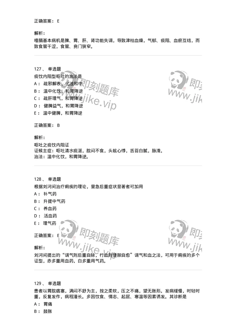 11004-脾胃病证-174876_军队文职(1)_01.军队文职真题-专业课_（全）版本一（历年真题+章节练习+模拟题）_中医学(军队文职)_章节练习_题目+解析