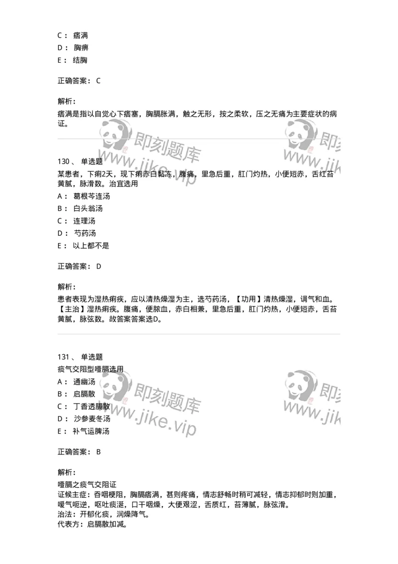 11004-脾胃病证-174876_军队文职(1)_01.军队文职真题-专业课_（全）版本一（历年真题+章节练习+模拟题）_中医学(军队文职)_章节练习_题目+解析