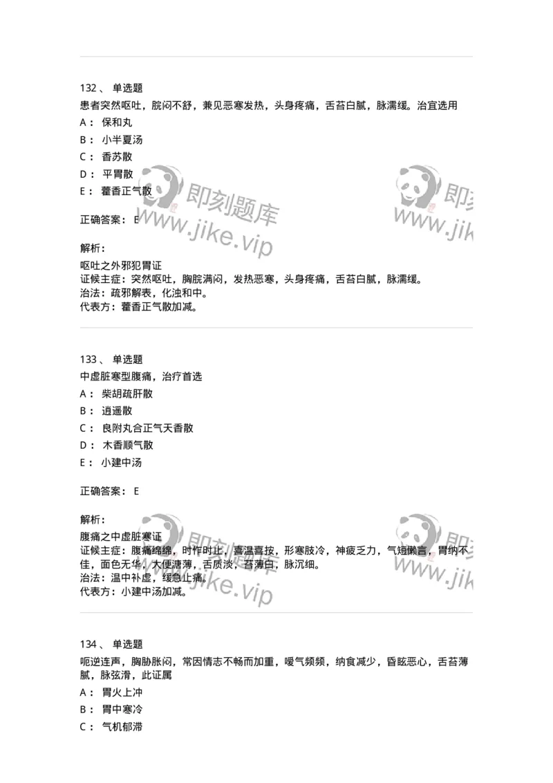 11004-脾胃病证-174876_军队文职(1)_01.军队文职真题-专业课_（全）版本一（历年真题+章节练习+模拟题）_中医学(军队文职)_章节练习_题目+解析