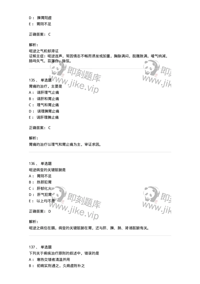 11004-脾胃病证-174876_军队文职(1)_01.军队文职真题-专业课_（全）版本一（历年真题+章节练习+模拟题）_中医学(军队文职)_章节练习_题目+解析