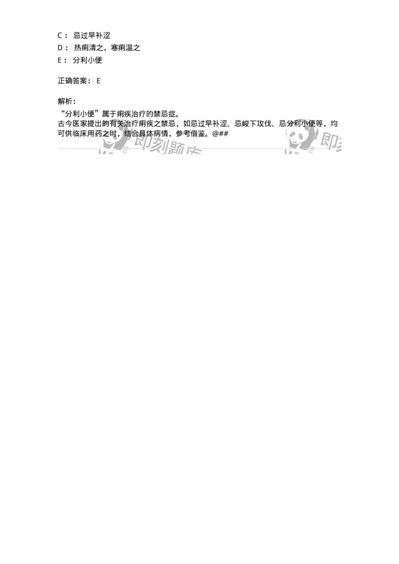 11004-脾胃病证-174876_军队文职(1)_01.军队文职真题-专业课_（全）版本一（历年真题+章节练习+模拟题）_中医学(军队文职)_章节练习_题目+解析