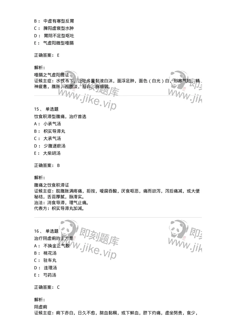 11004-脾胃病证-174876_军队文职(1)_01.军队文职真题-专业课_（全）版本一（历年真题+章节练习+模拟题）_中医学(军队文职)_章节练习_题目+解析