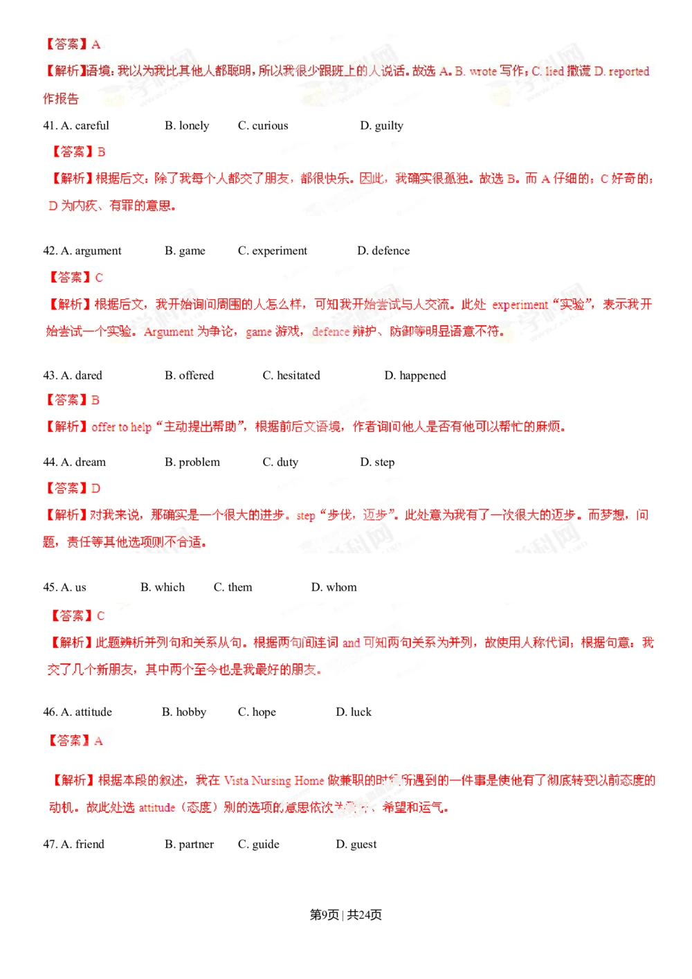 2013年高考英语试卷（山东）（解析卷）_英语历年高考真题_新&middot;Word版2008-2025&middot;高考英语真题_英语（按省份分类）2008-2025_2008-2025&middot;（山东）英语高考真题