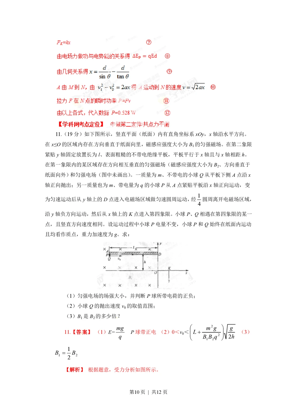 2013年高考物理试卷（四川）（解析卷）_物理历年高考真题_新&middot;PDF版2008-2025&middot;高考物理真题_物理（按年份分类）2008-2025_2013&middot;高考物理真题