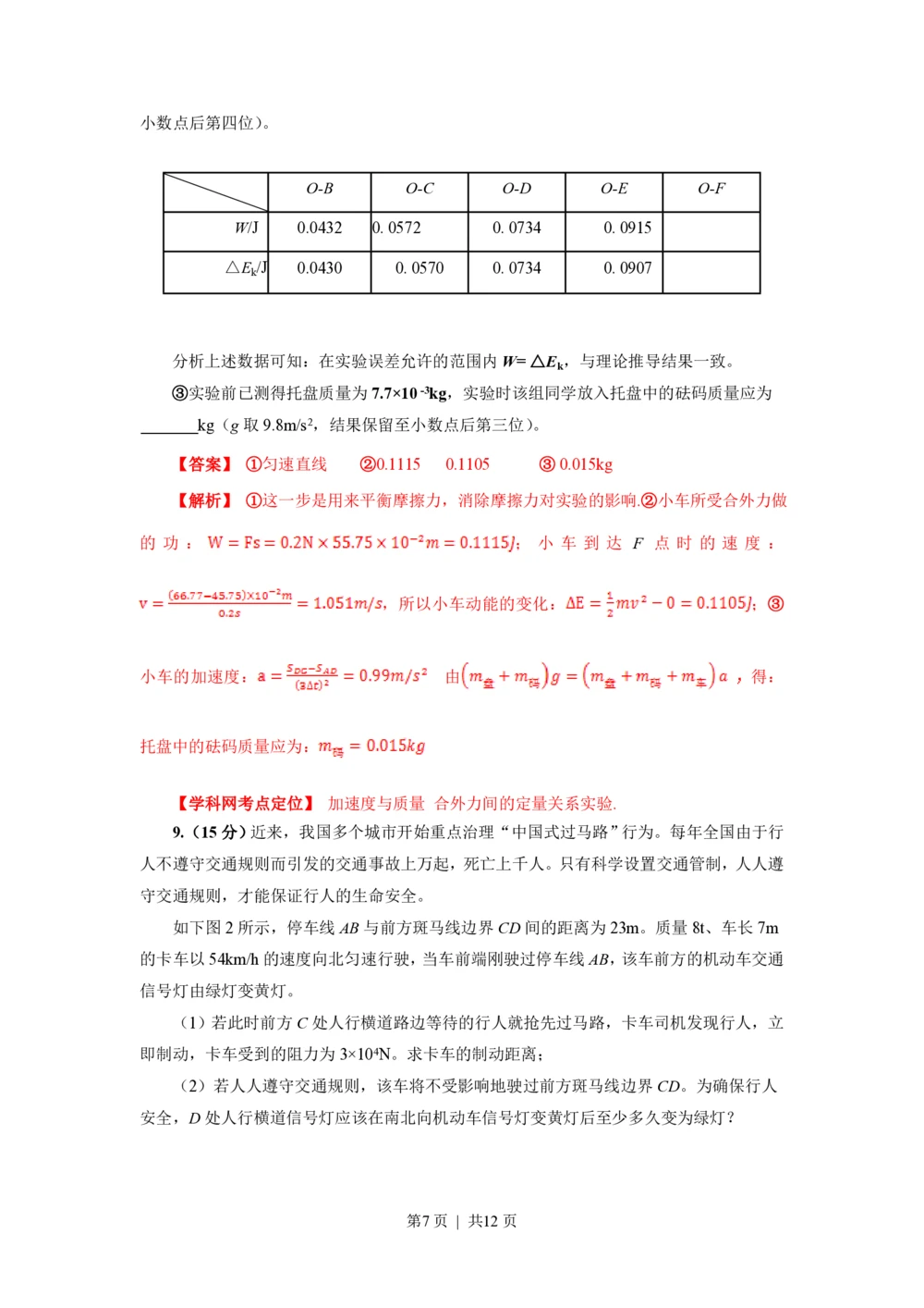 2013年高考物理试卷（四川）（解析卷）_物理历年高考真题_新&middot;PDF版2008-2025&middot;高考物理真题_物理（按年份分类）2008-2025_2013&middot;高考物理真题